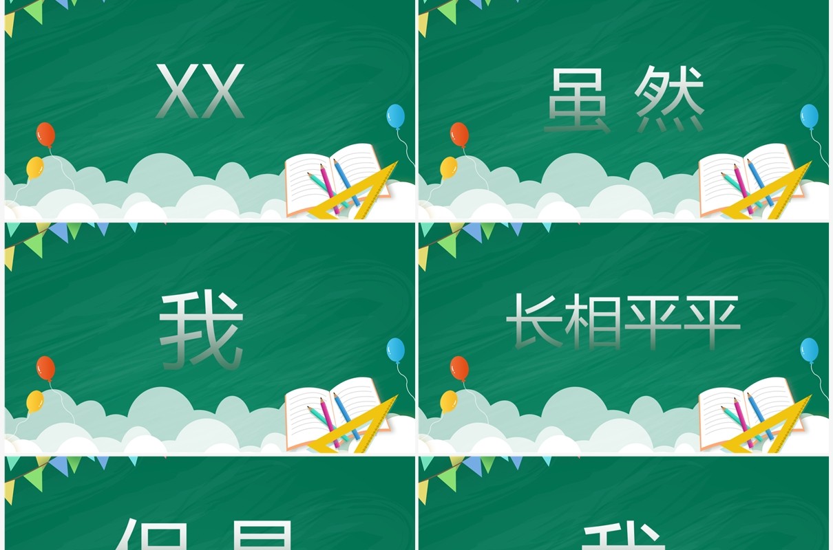 绿色卡通风教师自我介绍PPT快闪模板