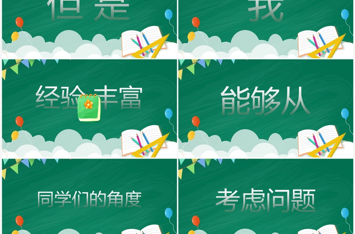 绿色卡通风教师自我介绍PPT快闪模板