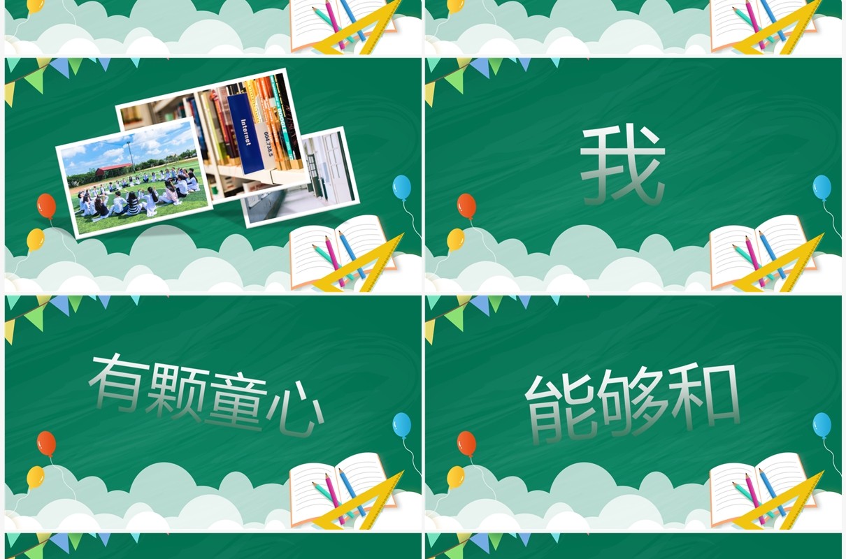 绿色卡通风教师自我介绍PPT快闪模板