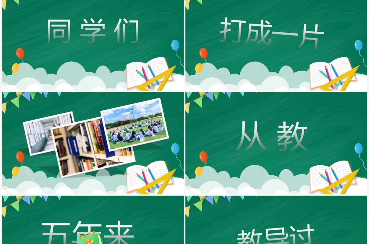 绿色卡通风教师自我介绍PPT快闪模板