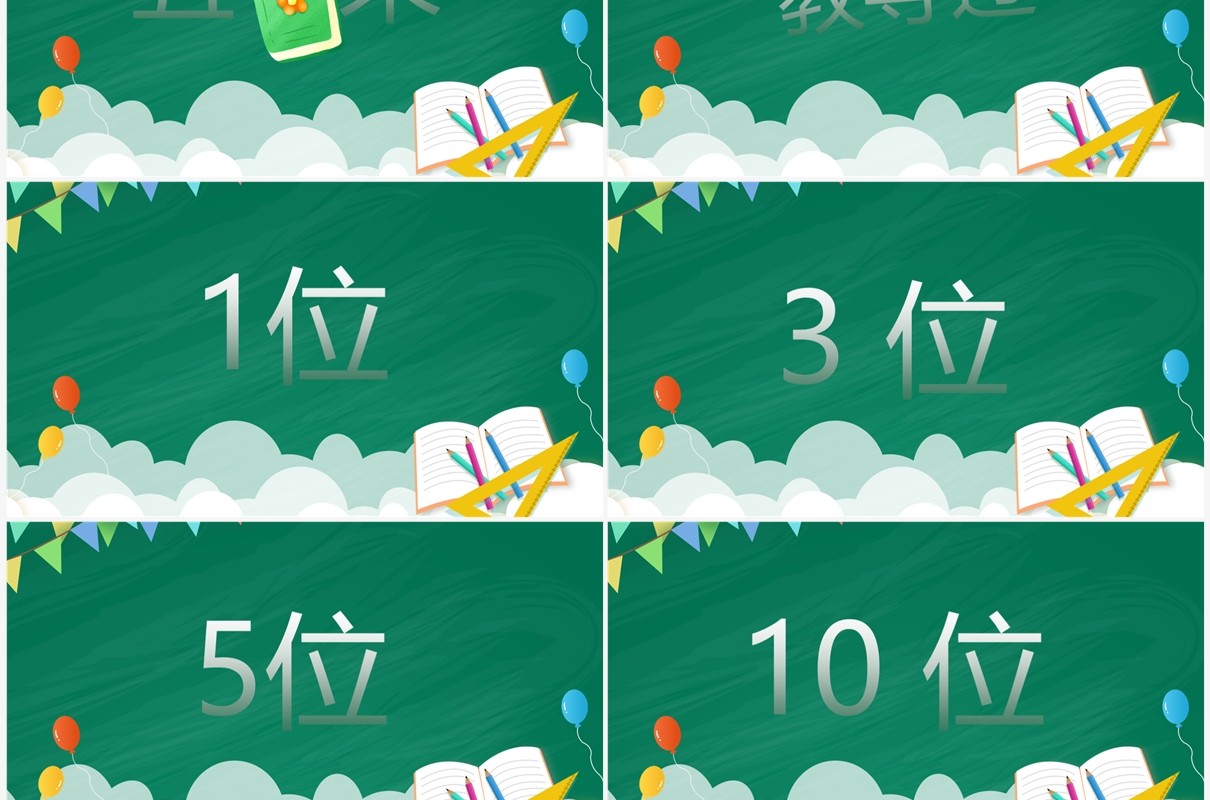 绿色卡通风教师自我介绍PPT快闪模板