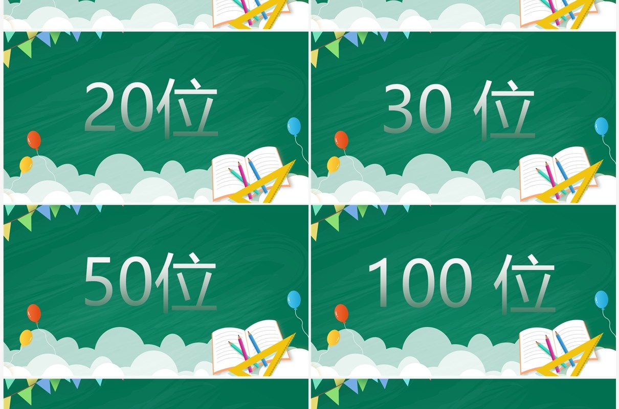 绿色卡通风教师自我介绍PPT快闪模板