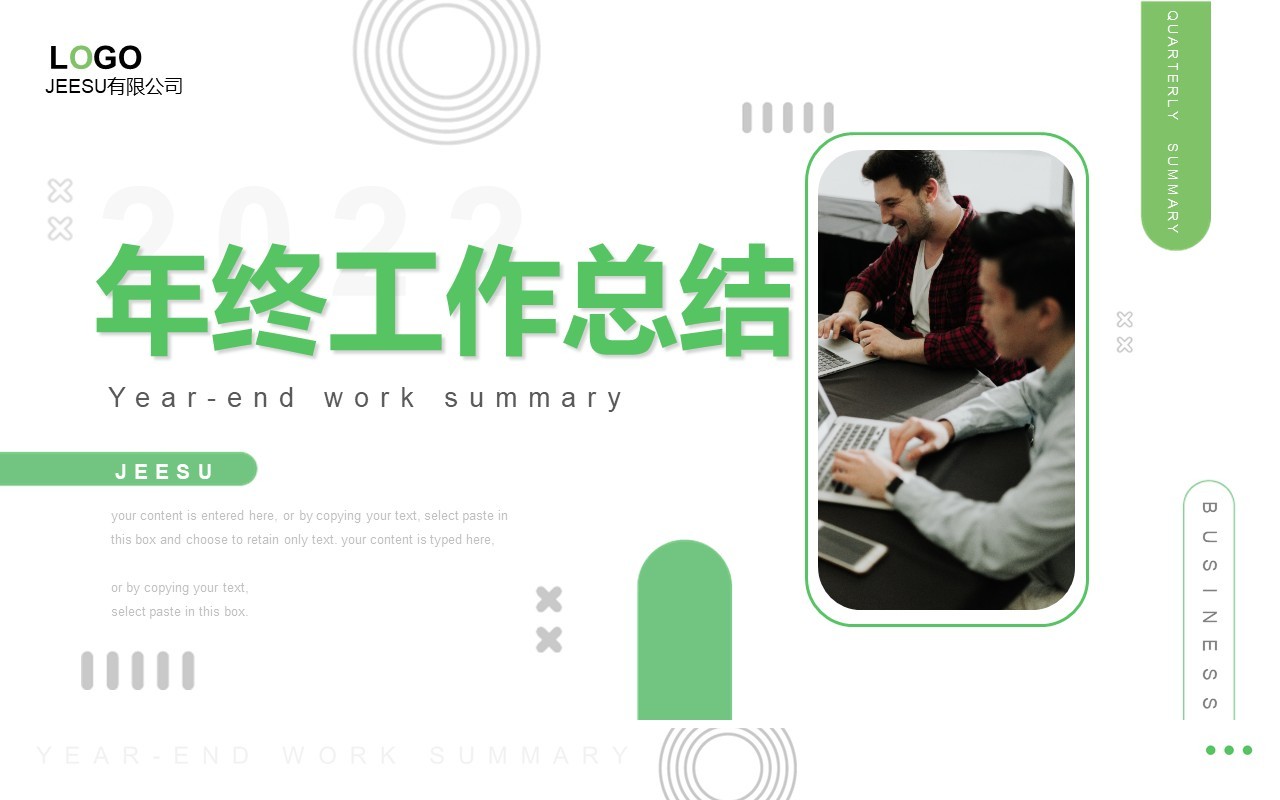 绿色简约年终工作总结PPT通用模板