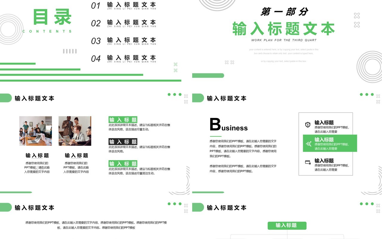 绿色简约年终工作总结PPT通用模板