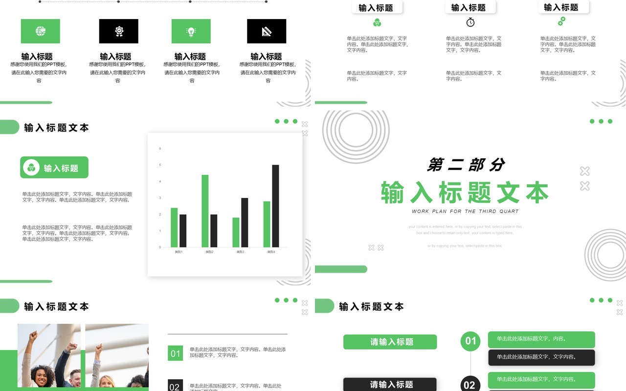 绿色简约年终工作总结PPT通用模板