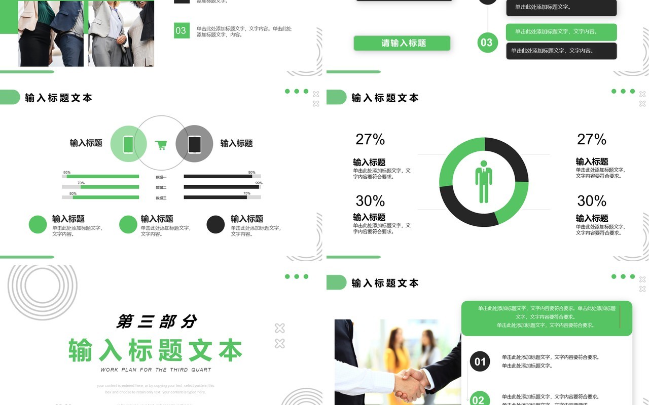绿色简约年终工作总结PPT通用模板