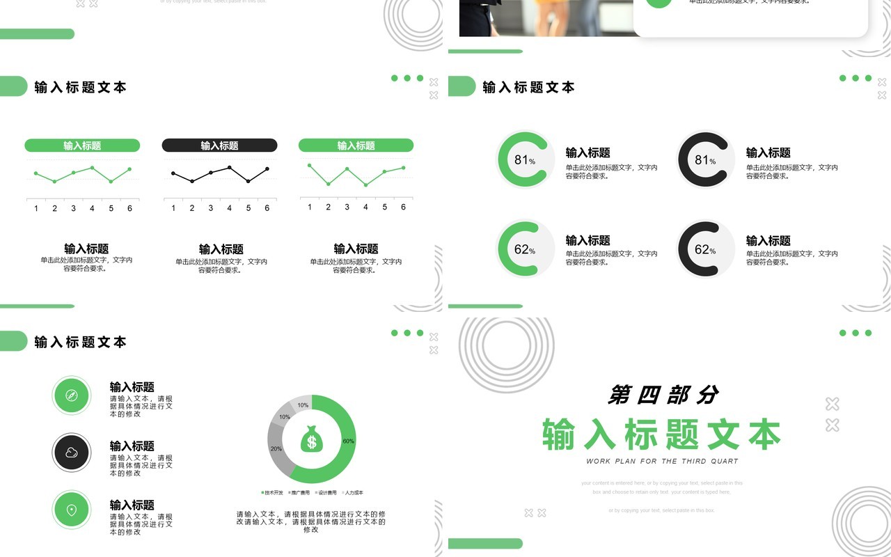 绿色简约年终工作总结PPT通用模板