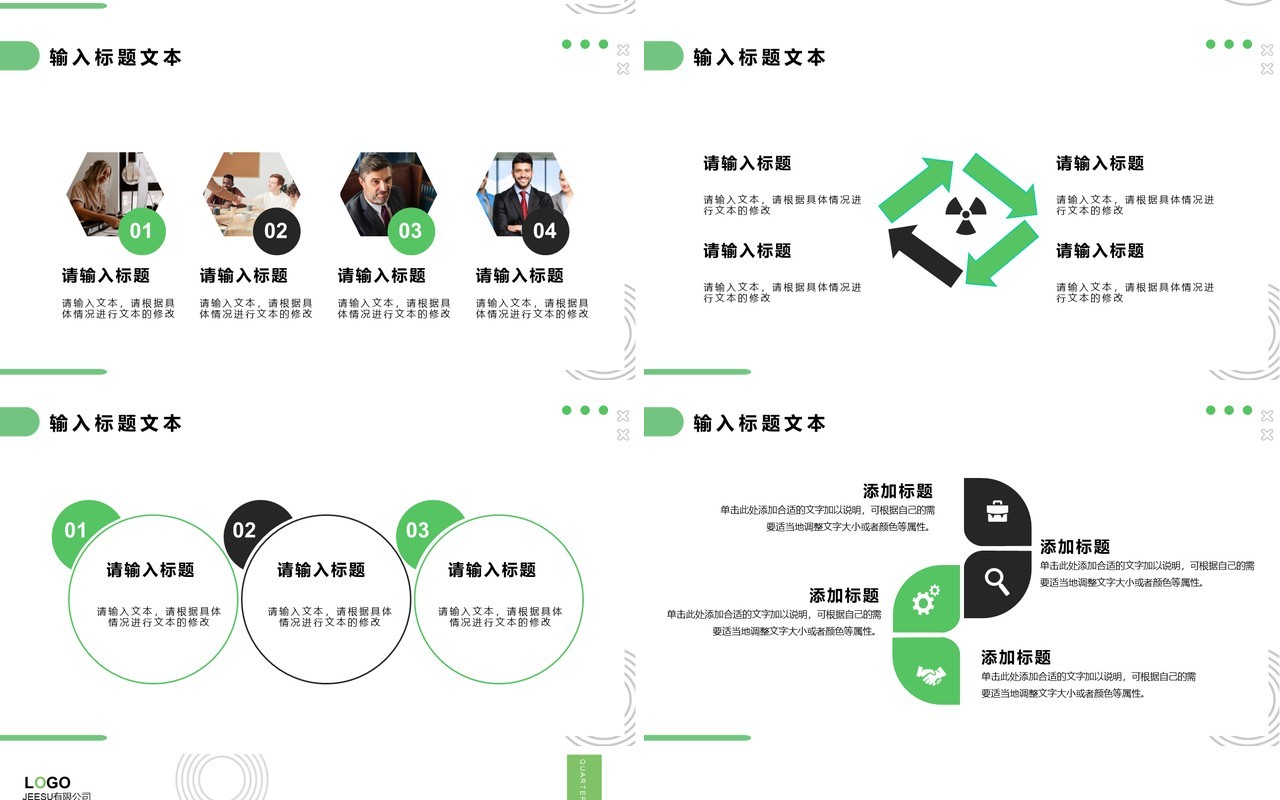 绿色简约年终工作总结PPT通用模板