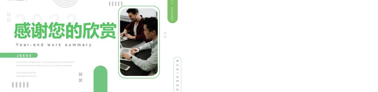 绿色简约年终工作总结PPT通用模板