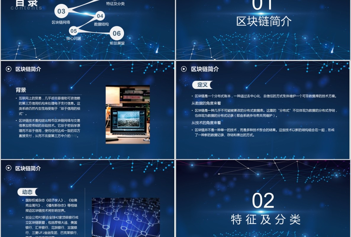 科技创新区块链技术PPT模板26