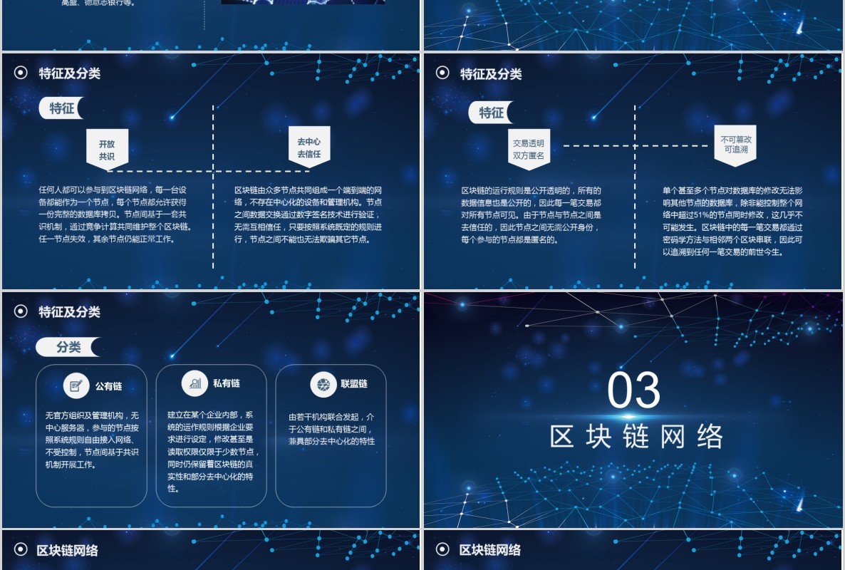 科技创新区块链技术PPT模板26