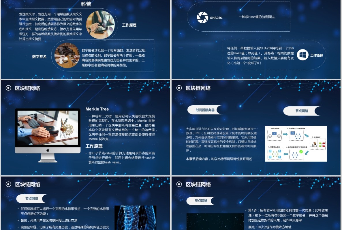 科技创新区块链技术PPT模板26