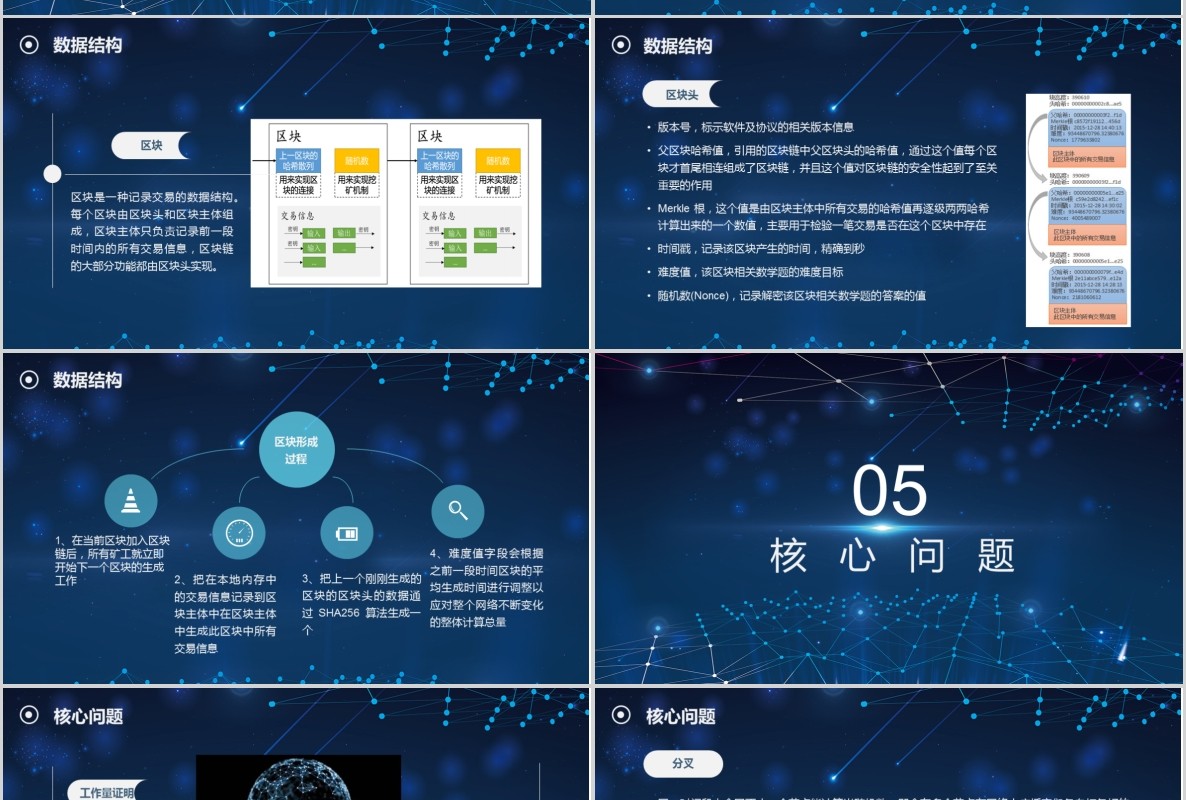 科技创新区块链技术PPT模板26