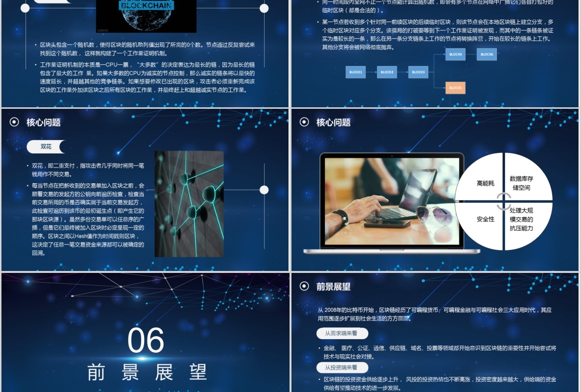 科技创新区块链技术PPT模板26