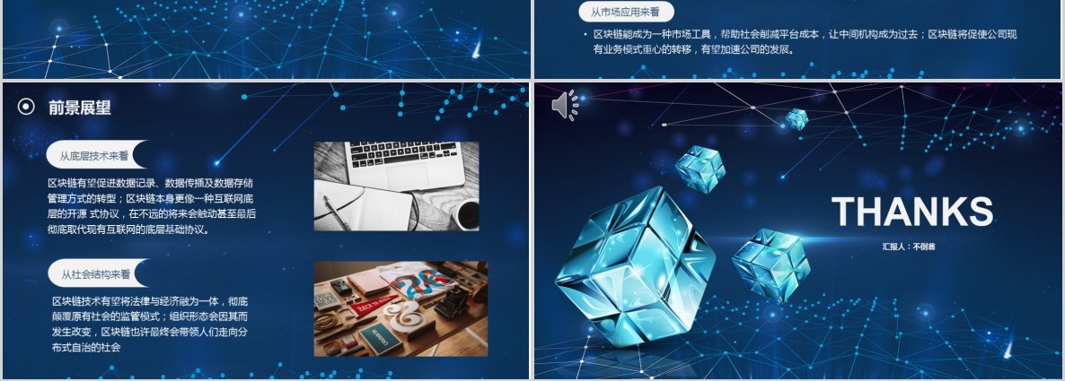 科技创新区块链技术PPT模板26