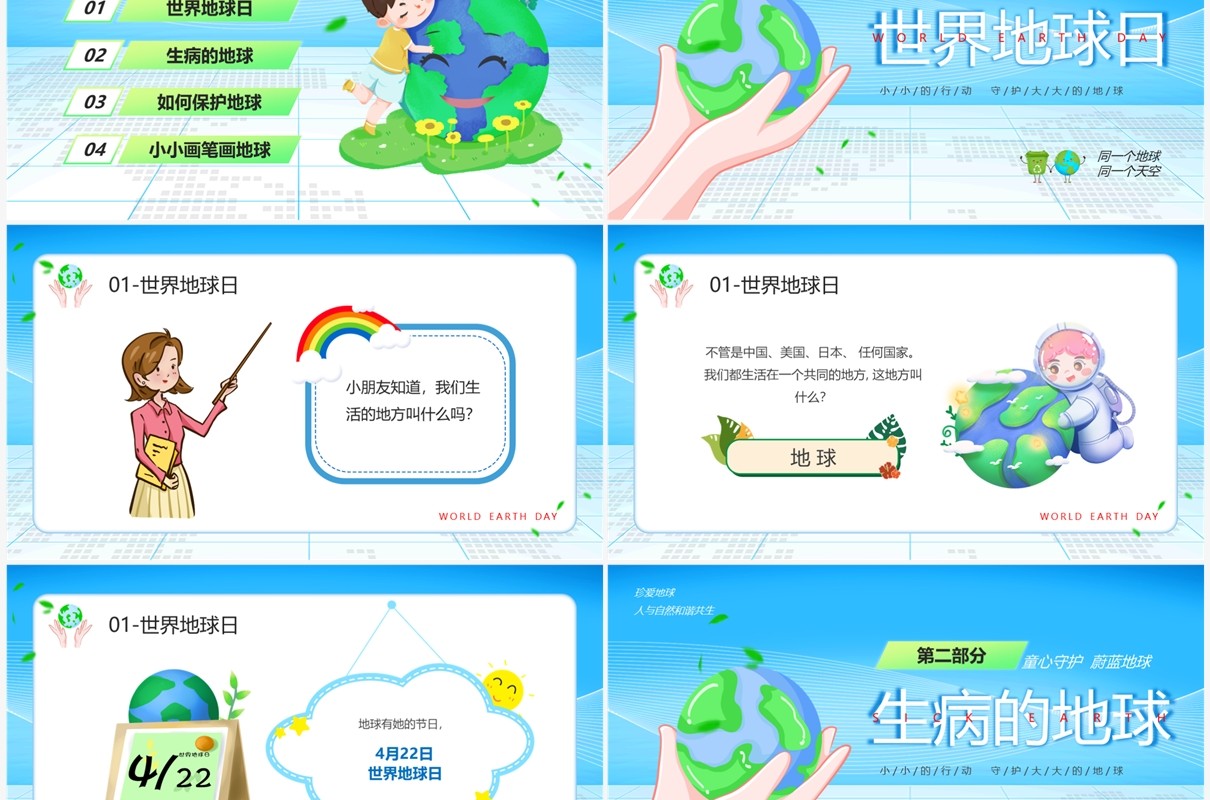 蓝色卡通风幼儿园世界地球日PPT模板