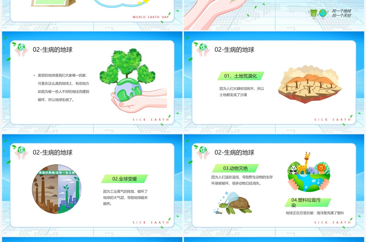 蓝色卡通风幼儿园世界地球日PPT模板