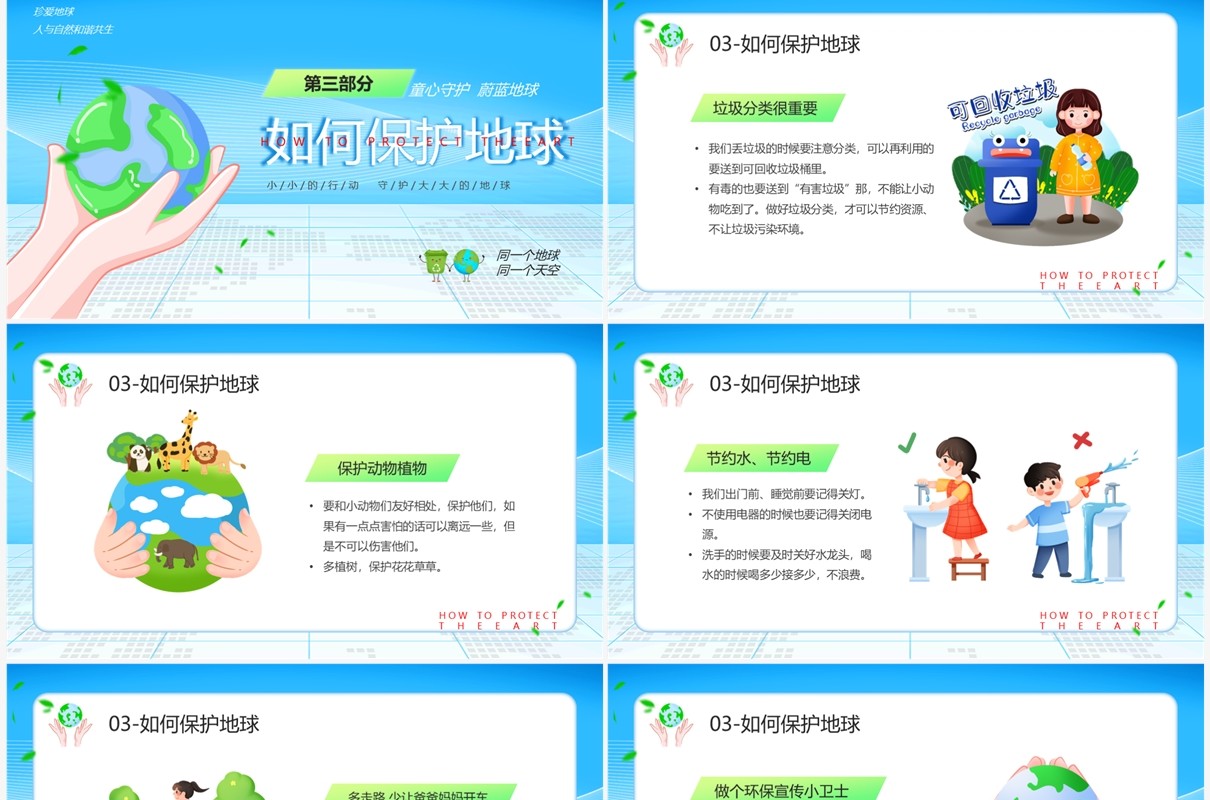 蓝色卡通风幼儿园世界地球日PPT模板