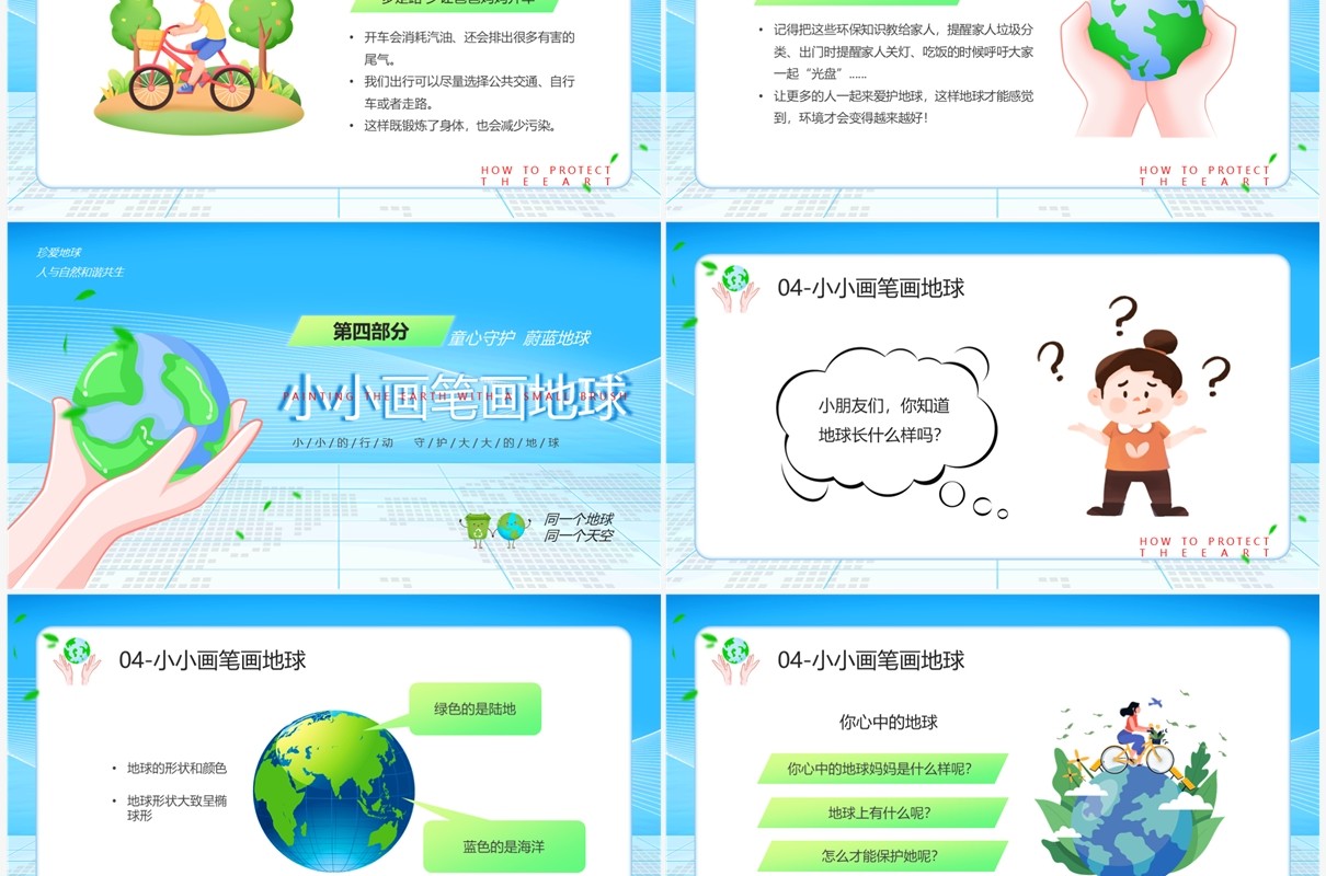 蓝色卡通风幼儿园世界地球日PPT模板