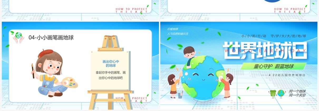 蓝色卡通风幼儿园世界地球日PPT模板