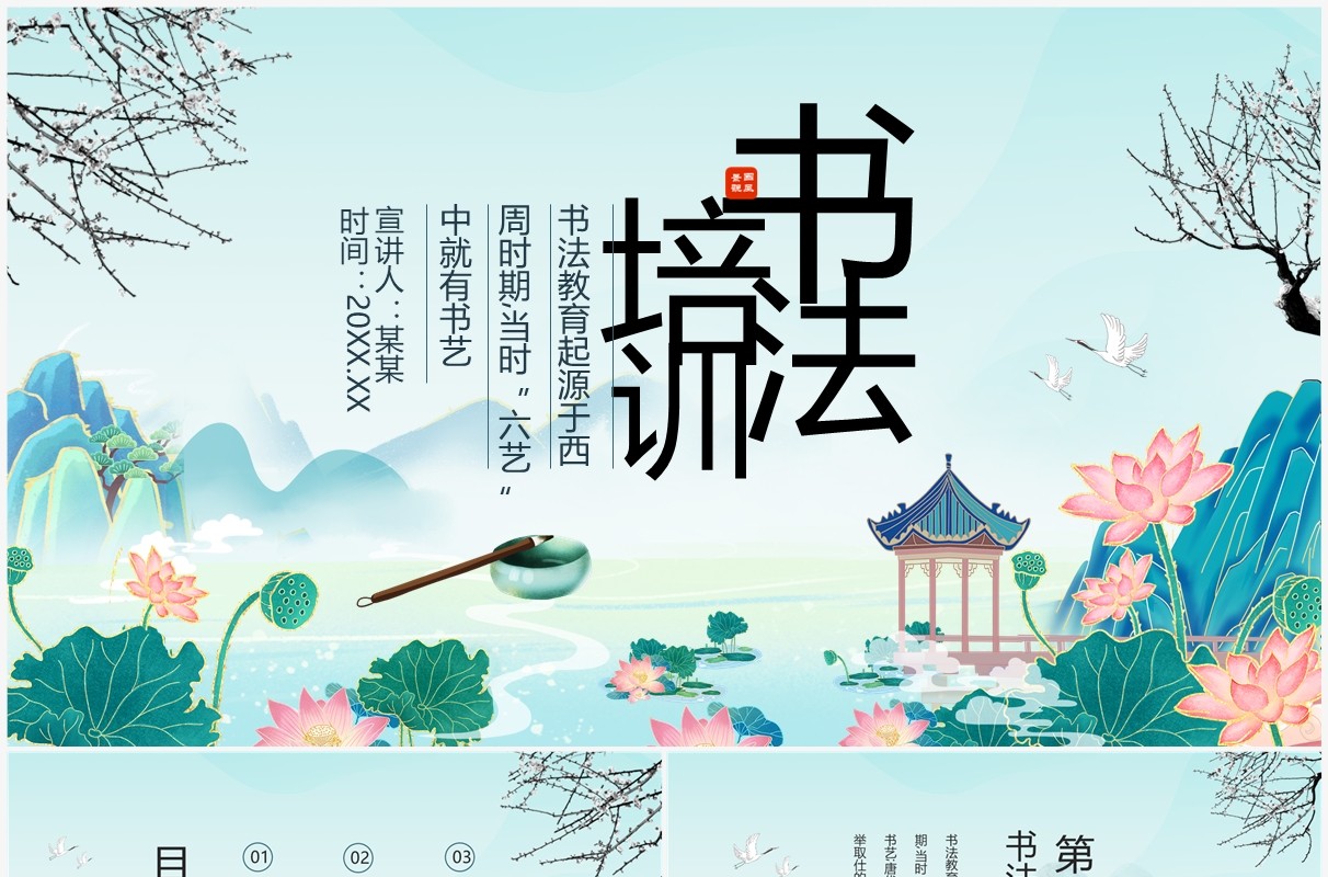 中国毛笔字书法教育培训动态PPT模板