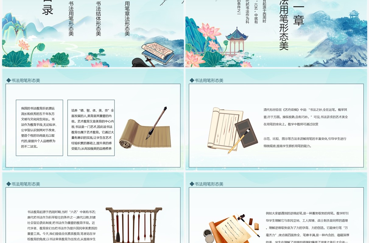 中国毛笔字书法教育培训动态PPT模板