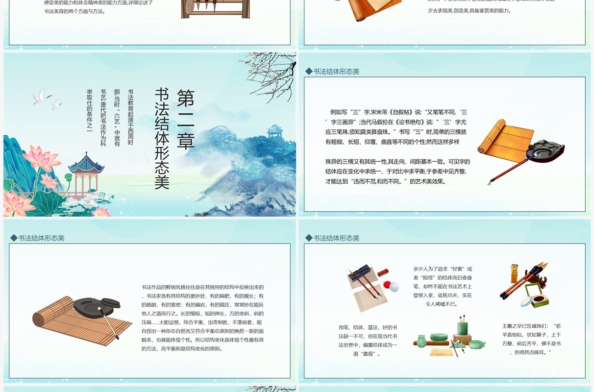 中国毛笔字书法教育培训动态PPT模板