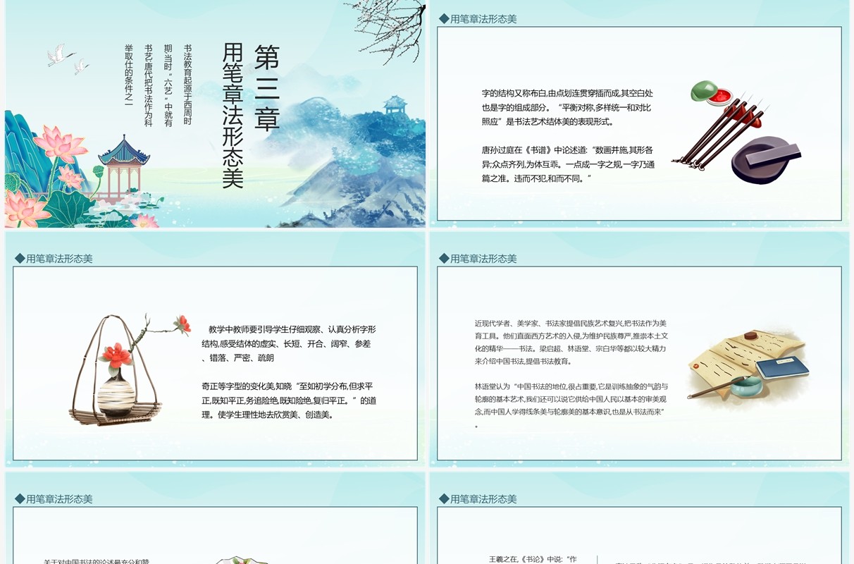 中国毛笔字书法教育培训动态PPT模板