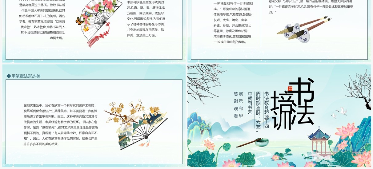 中国毛笔字书法教育培训动态PPT模板