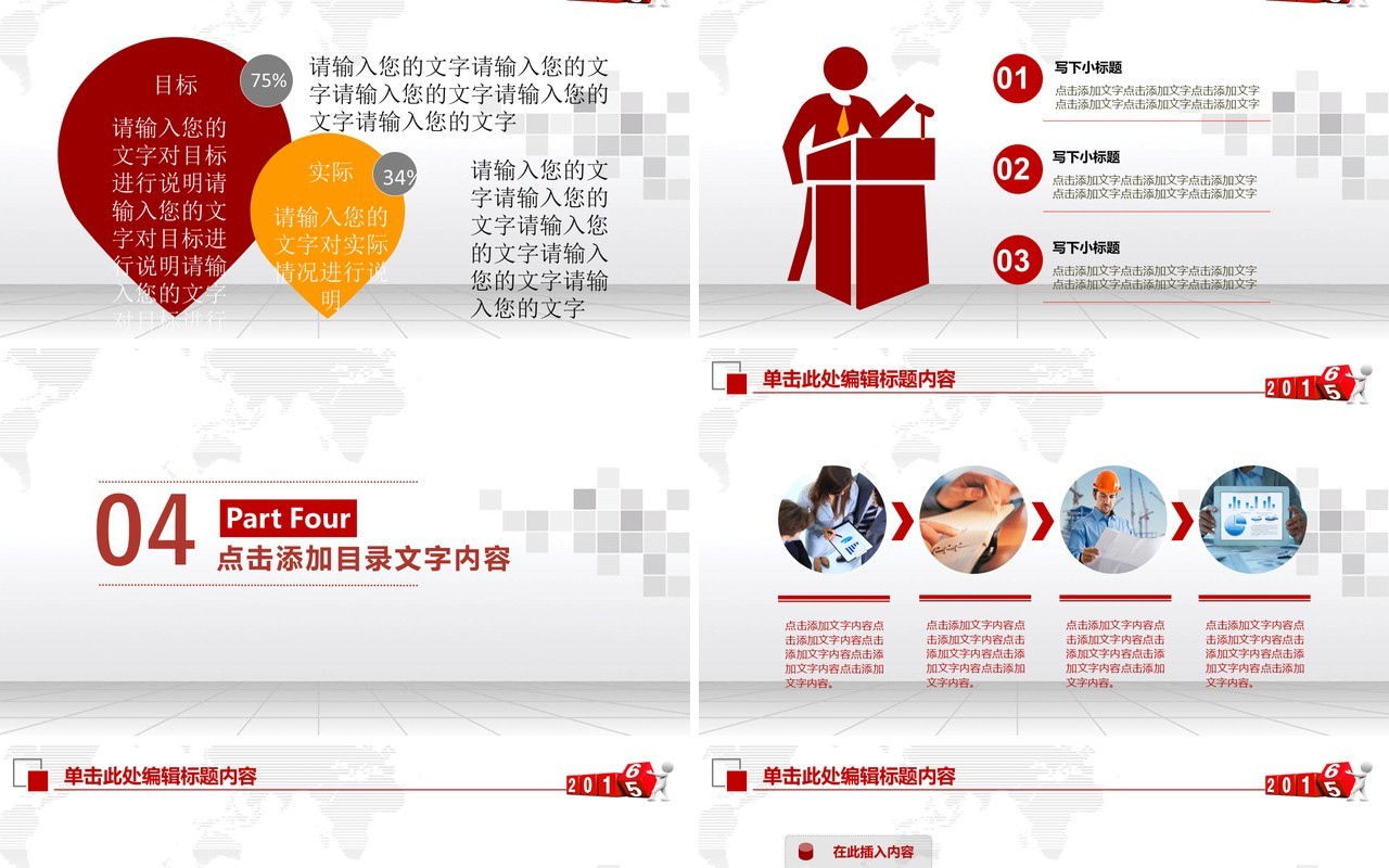 工商银行个人工作汇报总结ppt