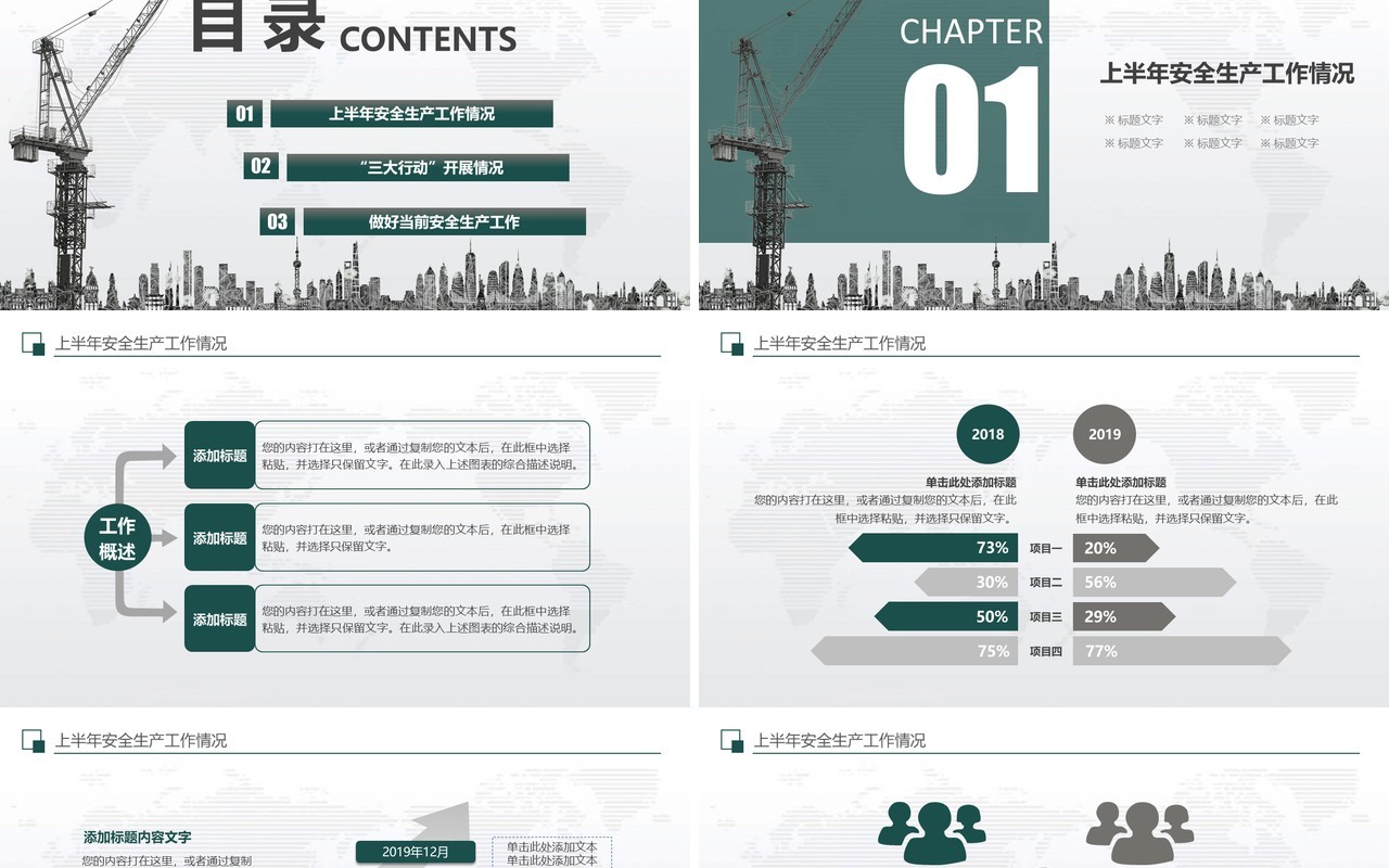 创意安全生产工作总结汇报
