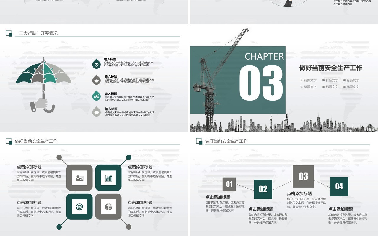 创意安全生产工作总结汇报