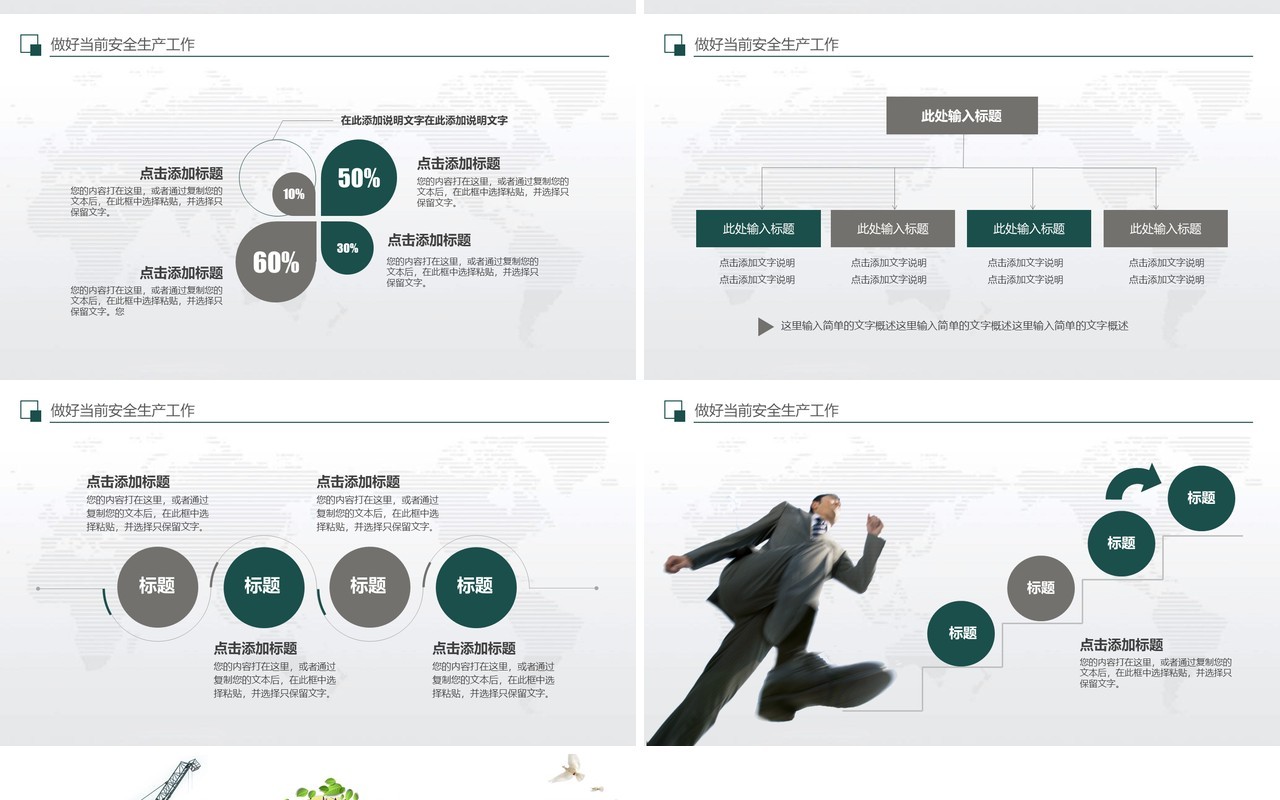 创意安全生产工作总结汇报