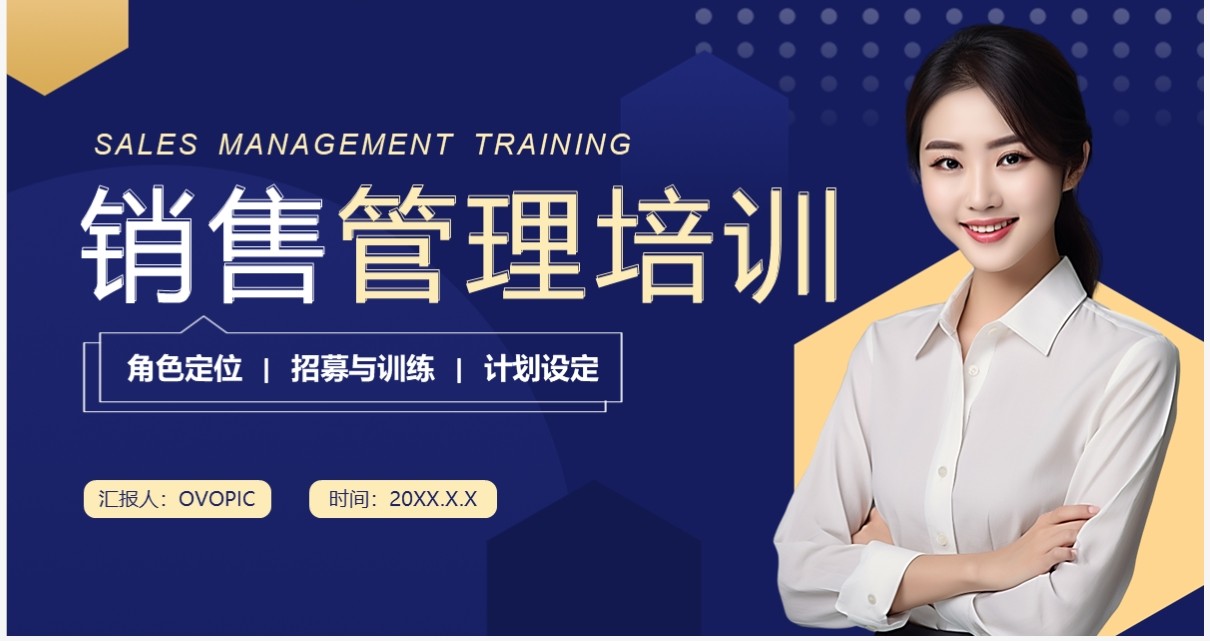 蓝金商务风销售管理培训PPT模板