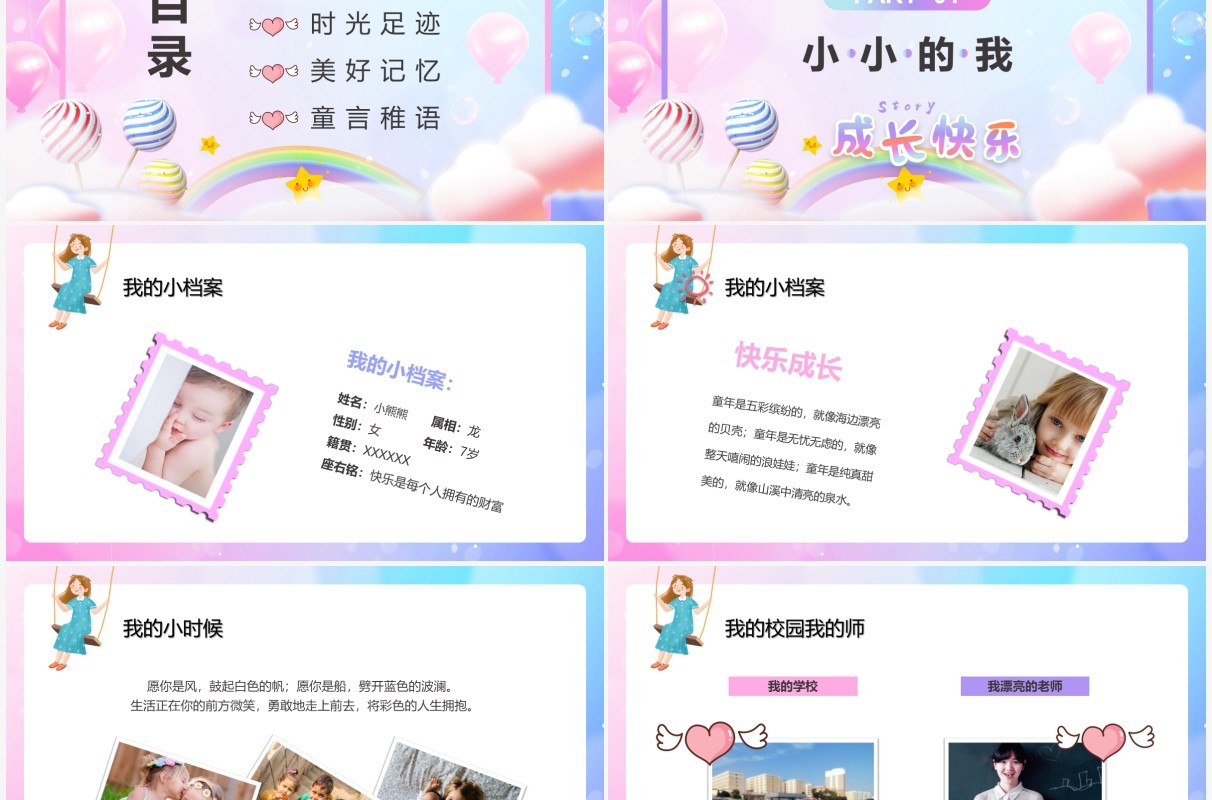 粉蓝色卡通儿童成长相册PPT通用模板
