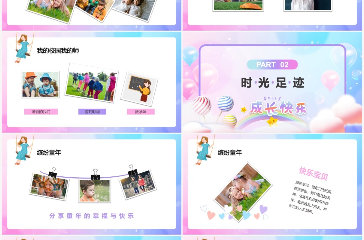 粉蓝色卡通儿童成长相册PPT通用模板