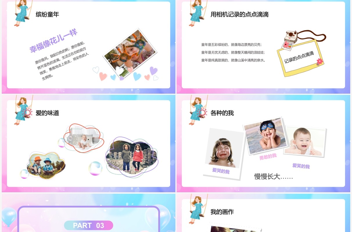 粉蓝色卡通儿童成长相册PPT通用模板