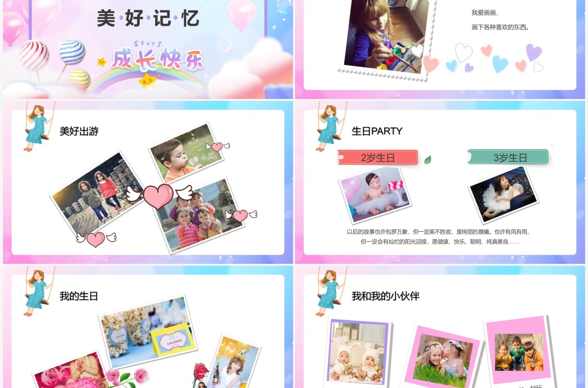 粉蓝色卡通儿童成长相册PPT通用模板