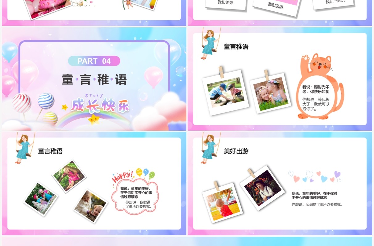 粉蓝色卡通儿童成长相册PPT通用模板