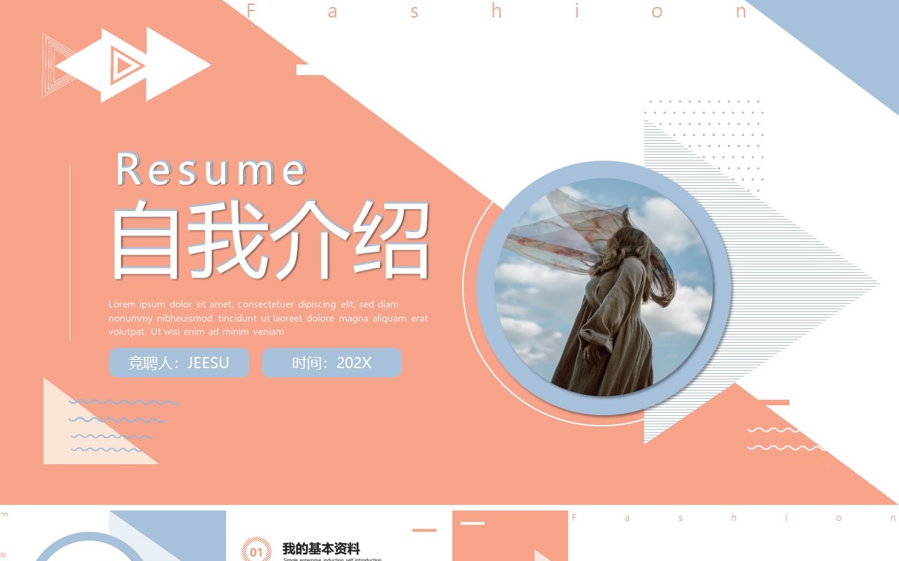 橙色简约风个人入职自我介绍PPT模板