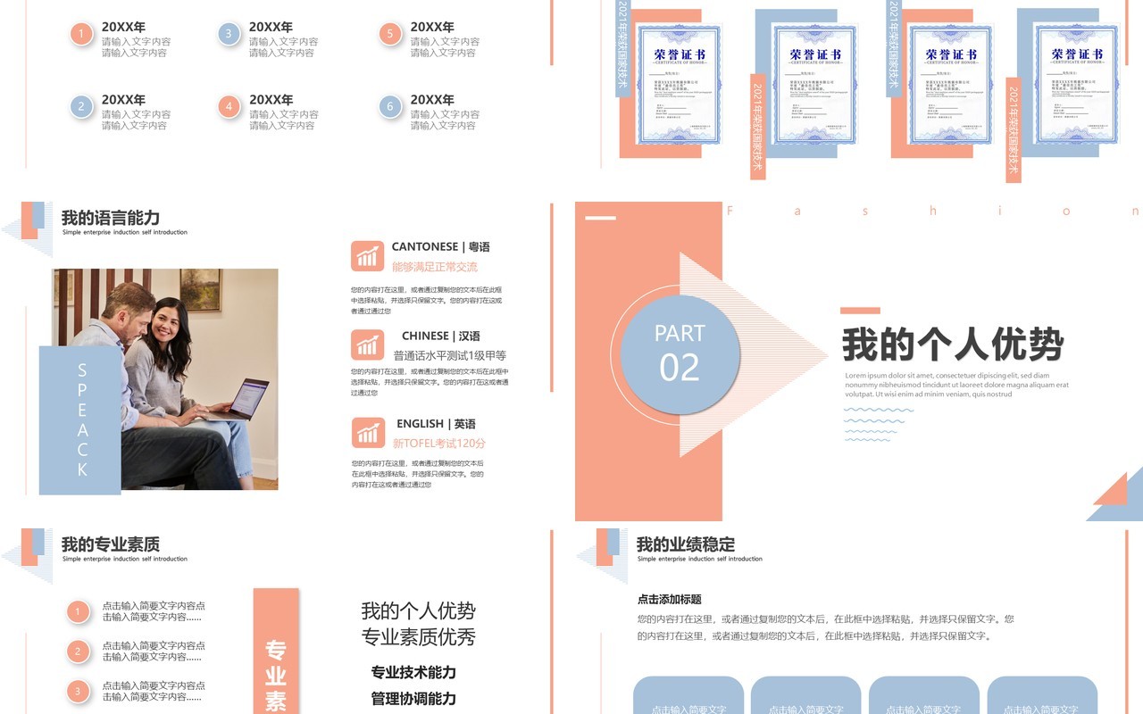 橙色简约风个人入职自我介绍PPT模板