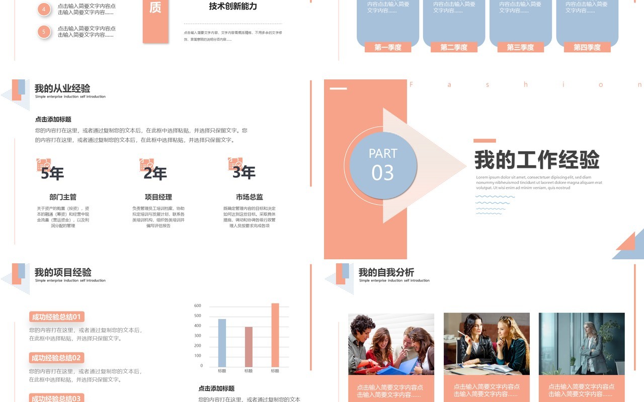 橙色简约风个人入职自我介绍PPT模板