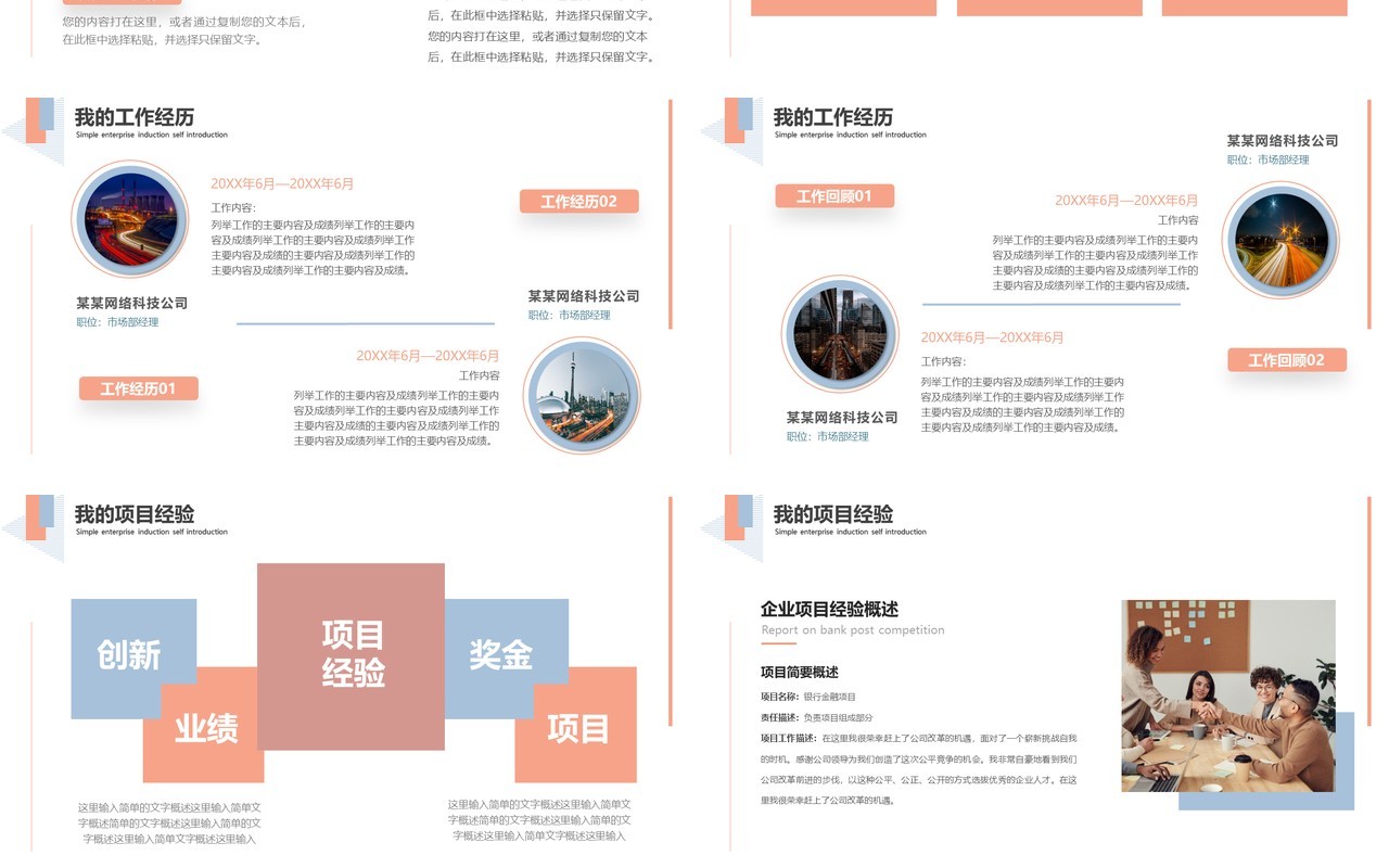 橙色简约风个人入职自我介绍PPT模板