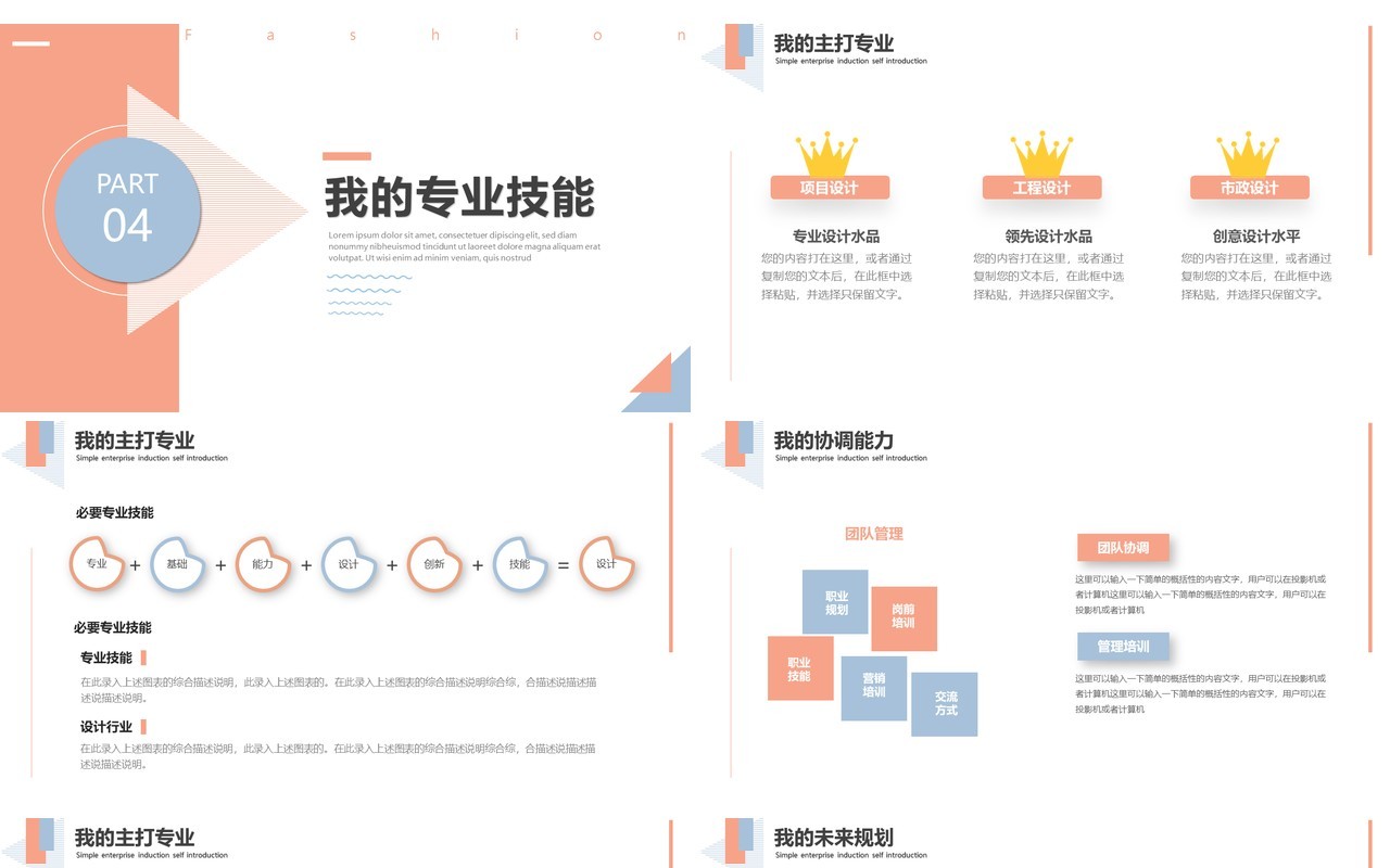 橙色简约风个人入职自我介绍PPT模板