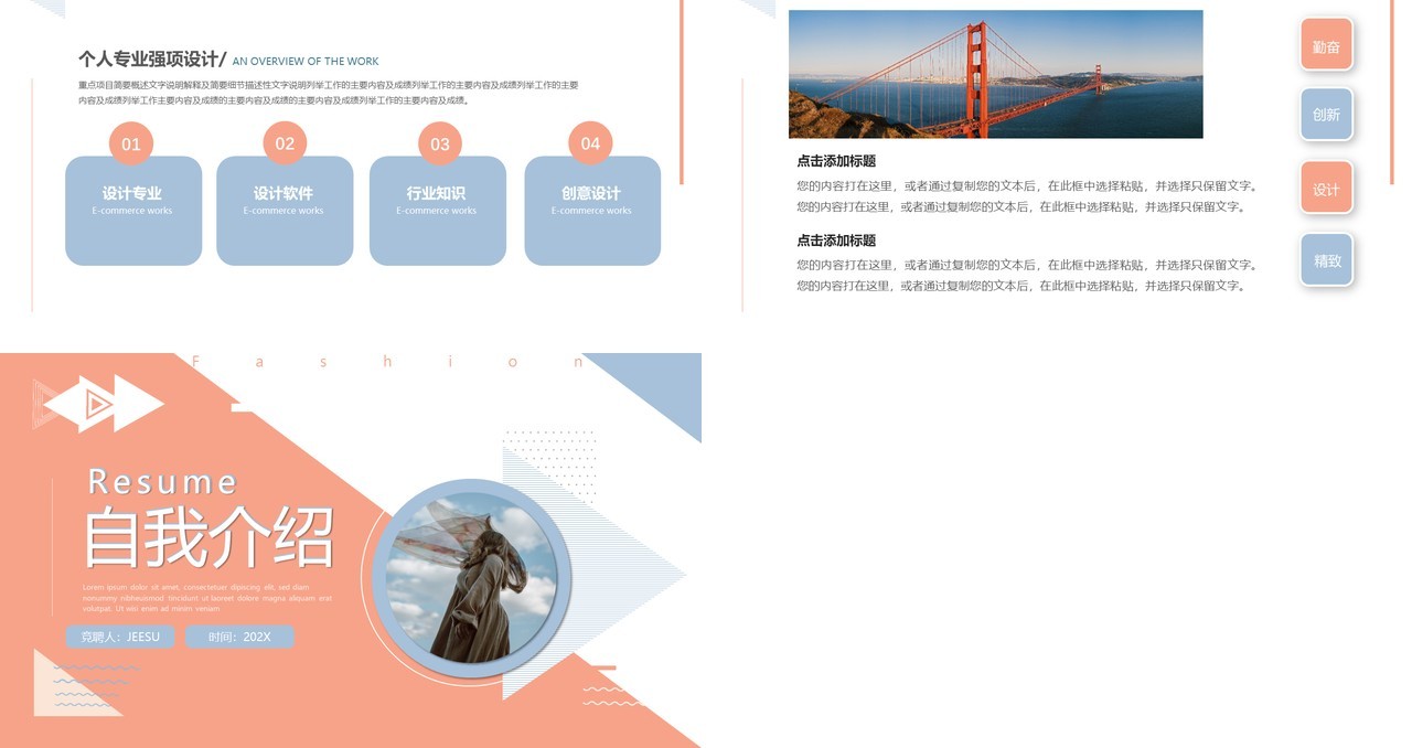 橙色简约风个人入职自我介绍PPT模板