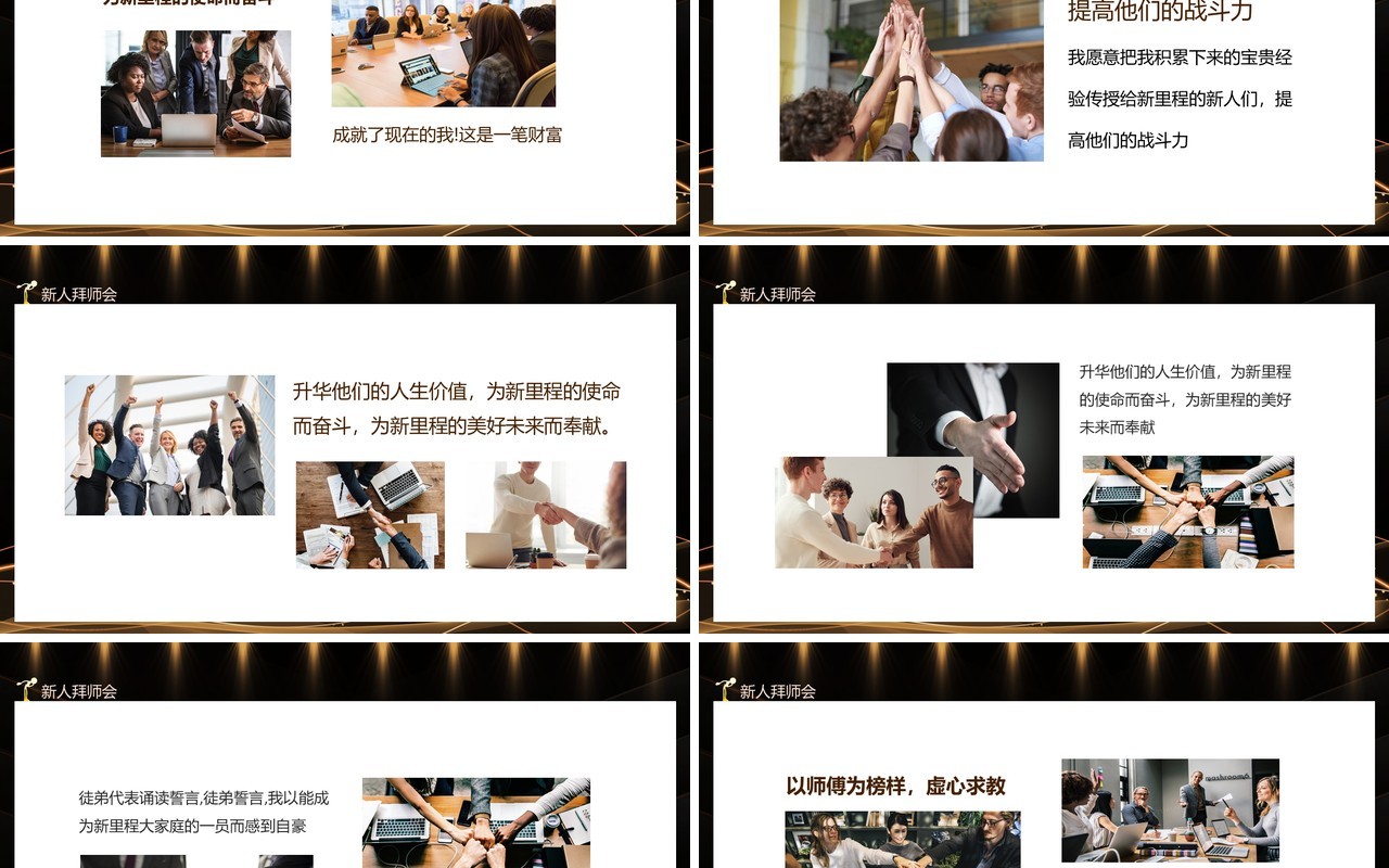 新人拜师会升华人生价值为新里程的使命而奋斗动态PPT模板
