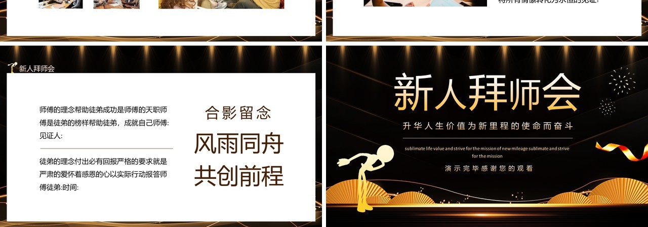 新人拜师会升华人生价值为新里程的使命而奋斗动态PPT模板