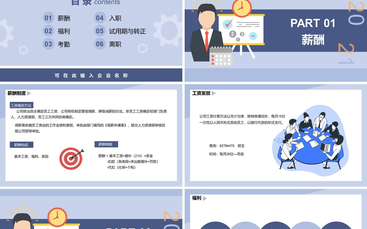 蓝色卡通人事管理制度学习通用PPT模板