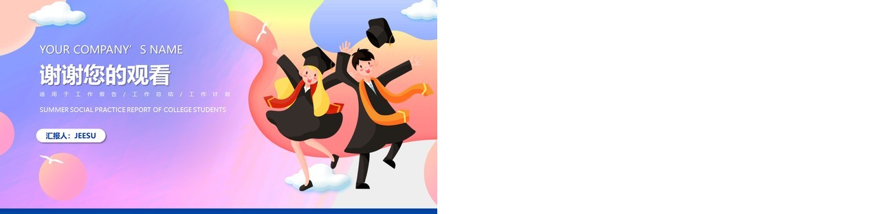创意简约风大学生社会实践总结汇报PPT模板