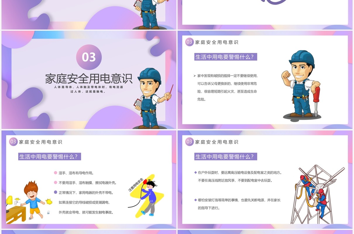 卡通用电安全教育培训通用PPT模板